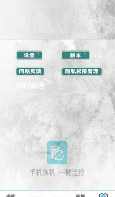 照片同步助手截图4 照片同步助手截图4