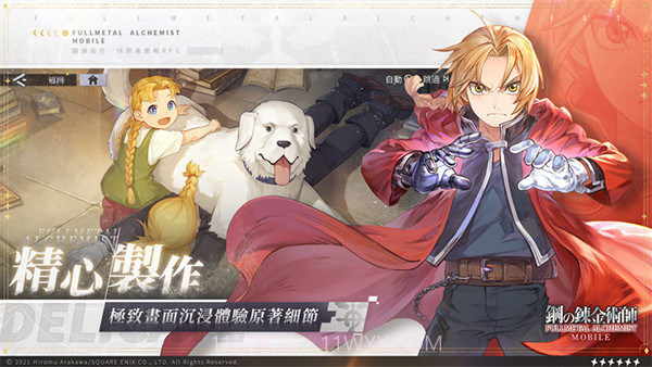 钢之炼金术师M截图1 钢之炼金术师M截图1
