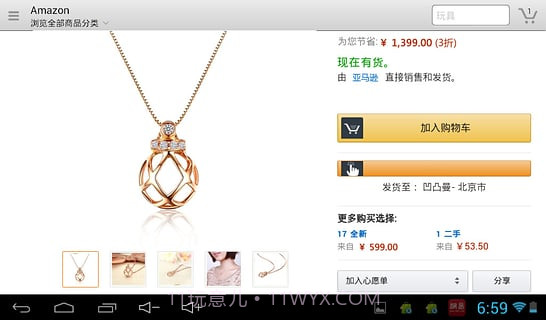 亚马逊购物HD截图1