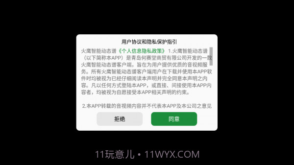 火鹰智能动态谱截图1 火鹰智能动态谱截图1
