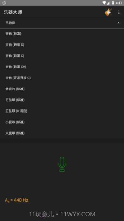 乐器大师截图1 乐器大师截图1