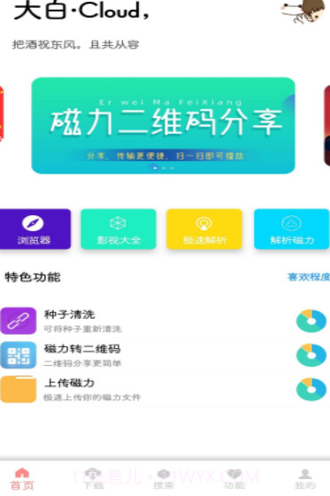 大白·Cloud截图2 大白·Cloud截图2
