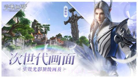 完美世界国际版截图1