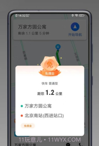 万合顺励网约车截图2