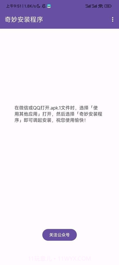 奇妙安装程序截图1 奇妙安装程序截图1