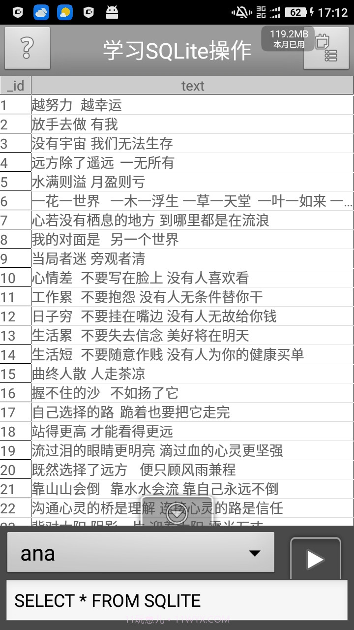 Sqlite Edit Little截图2