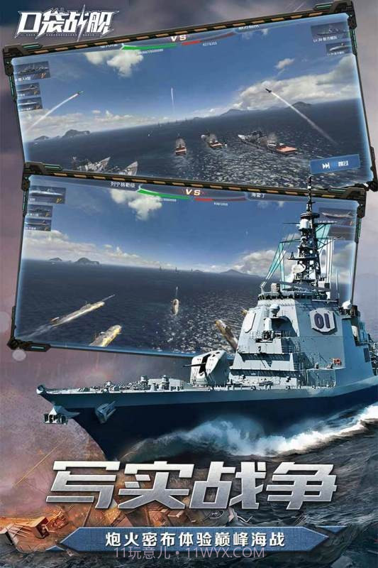 口袋战舰小米版截图2 口袋战舰小米版截图2