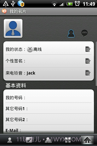 好联络手机通讯录截图1