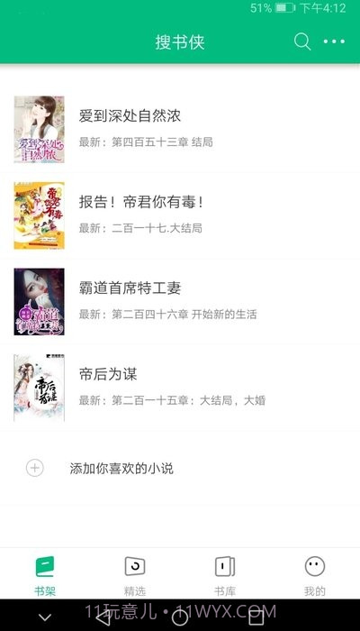 搜书侠截图3 搜书侠截图3