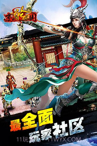 煮酒论三国截图1 煮酒论三国截图1