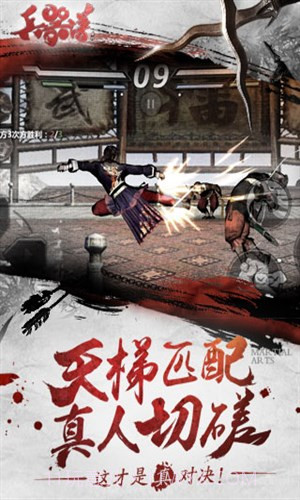 刀剑兵器谱截图2 刀剑兵器谱截图2