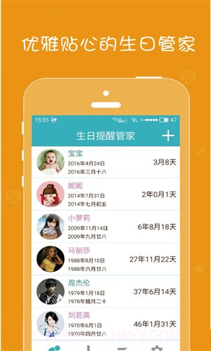 生日提醒管家截图3 生日提醒管家截图3