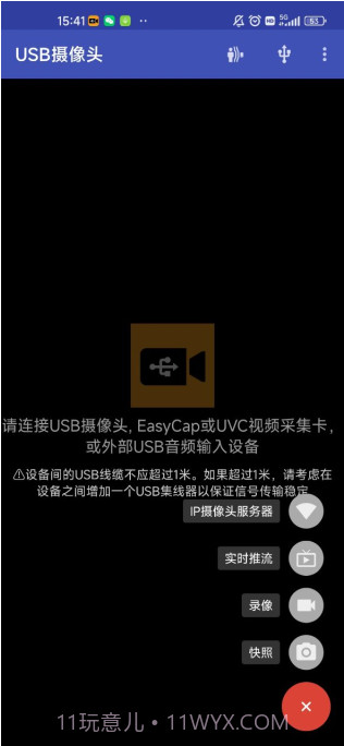 USB摄像头pro截图3 USB摄像头pro截图3
