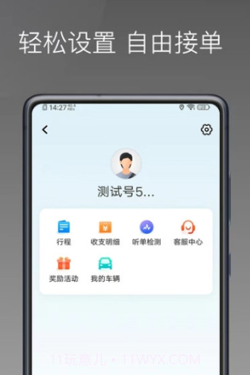 万合顺励网约车截图1
