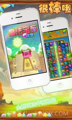开心宝石消消乐截图1