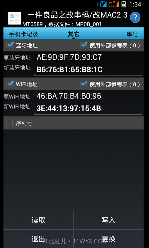 改串码改MAC截图3