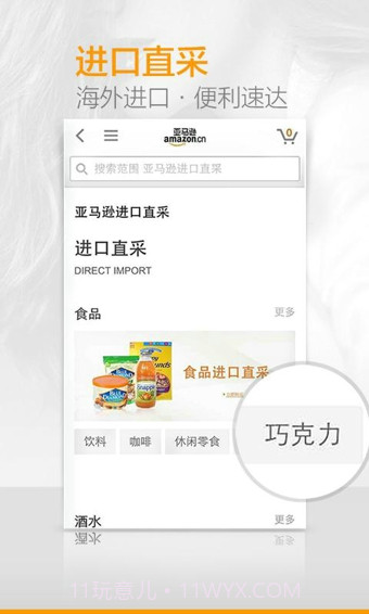 亚马逊购物(Amazon)截图4 亚马逊购物(Amazon)截图4