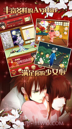 大奥：江户奇缘截图6