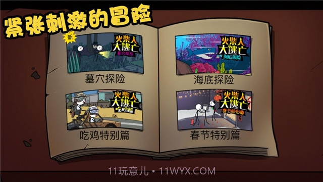 火柴人大逃亡总集篇无广告版截图3 火柴人大逃亡总集篇无广告版截图3