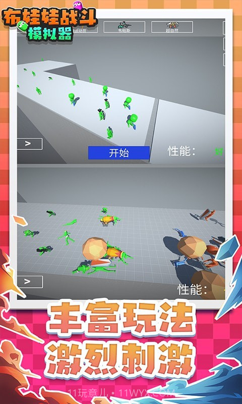 布娃娃战斗模拟器截图2 布娃娃战斗模拟器截图2