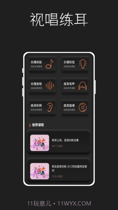 唱准音截图2 唱准音截图2