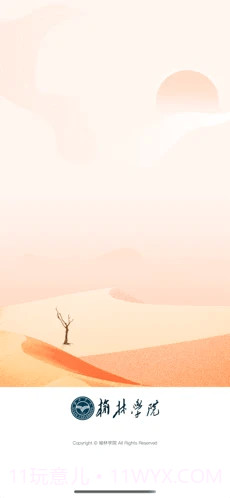 智慧榆苑截图3 智慧榆苑截图3