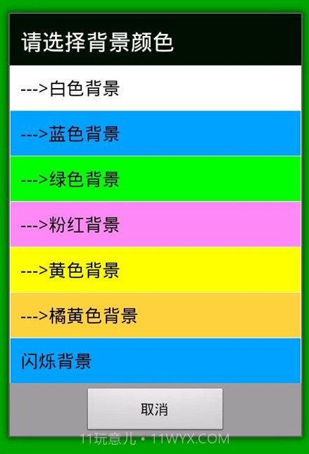 多彩手电筒截图2 多彩手电筒截图2