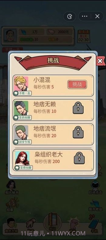 最强打工王截图1 最强打工王截图1