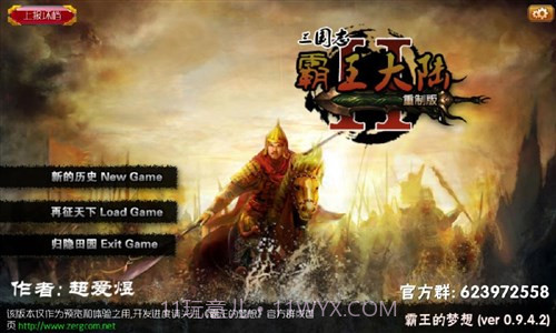 霸王的梦想截图3 霸王的梦想截图3