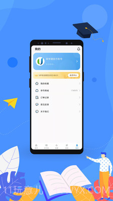 易学通截图3 易学通截图3