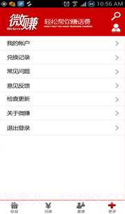 微赚锁屏截图3 微赚锁屏截图3