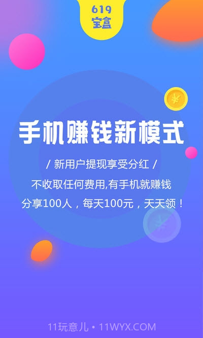 619宝盒截图3 619宝盒截图3