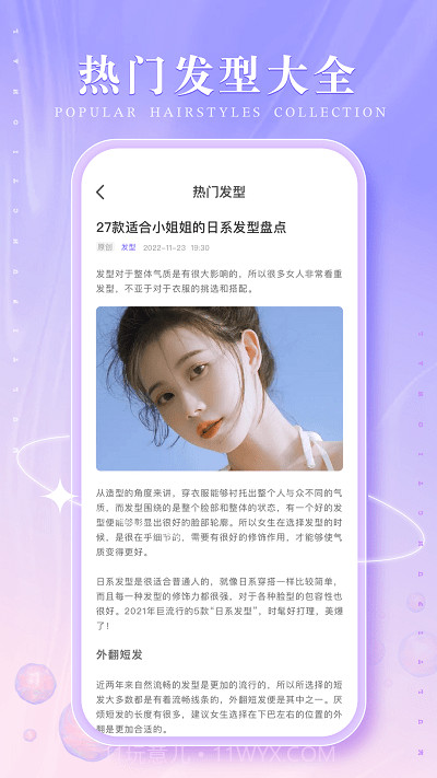 发型多多大全截图1