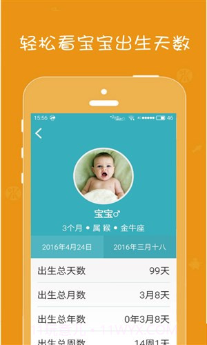 生日提醒管家截图1 生日提醒管家截图1