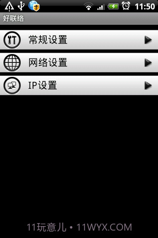 好联络手机通讯录截图3
