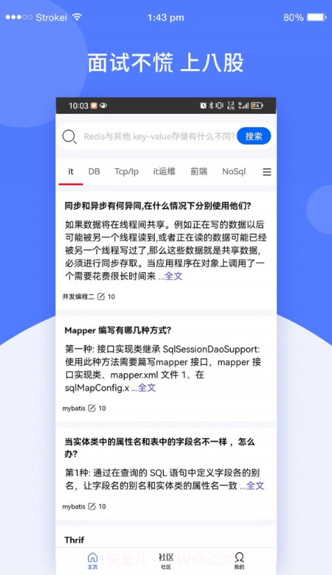 八股免费截图4 八股免费截图4