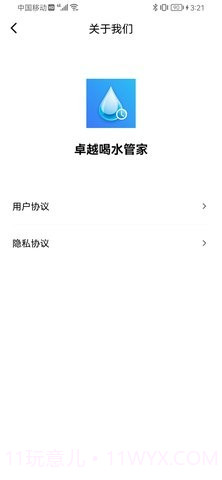 卓越喝水管家截图1