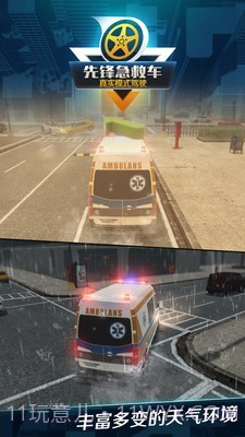 先锋急救车无限金币截图4 先锋急救车无限金币截图4