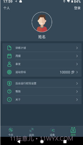 DayBand(运动睡眠监测APP)V1.1.9 安卓最新版截图4 DayBand(运动睡眠监测APP)V1.1.9 安卓最新版截图4
