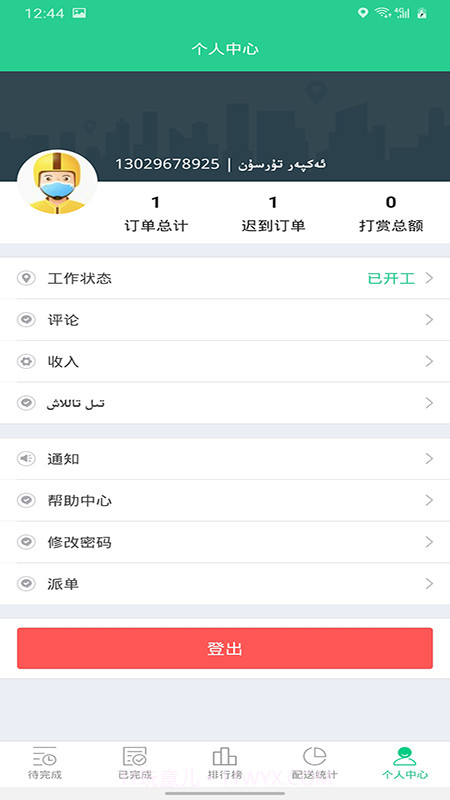 Baray骑手截图3 Baray骑手截图3