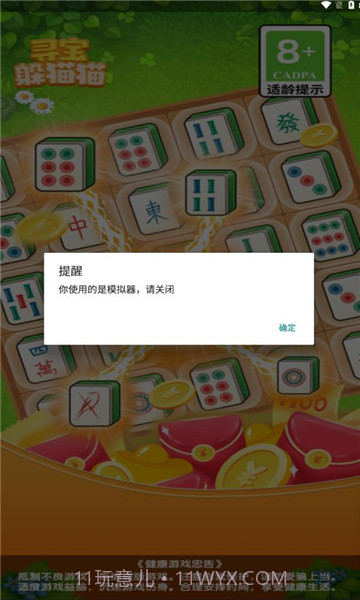 寻宝躲猫猫截图2 寻宝躲猫猫截图2