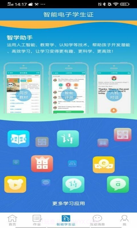 大同优教智慧云平台截图3