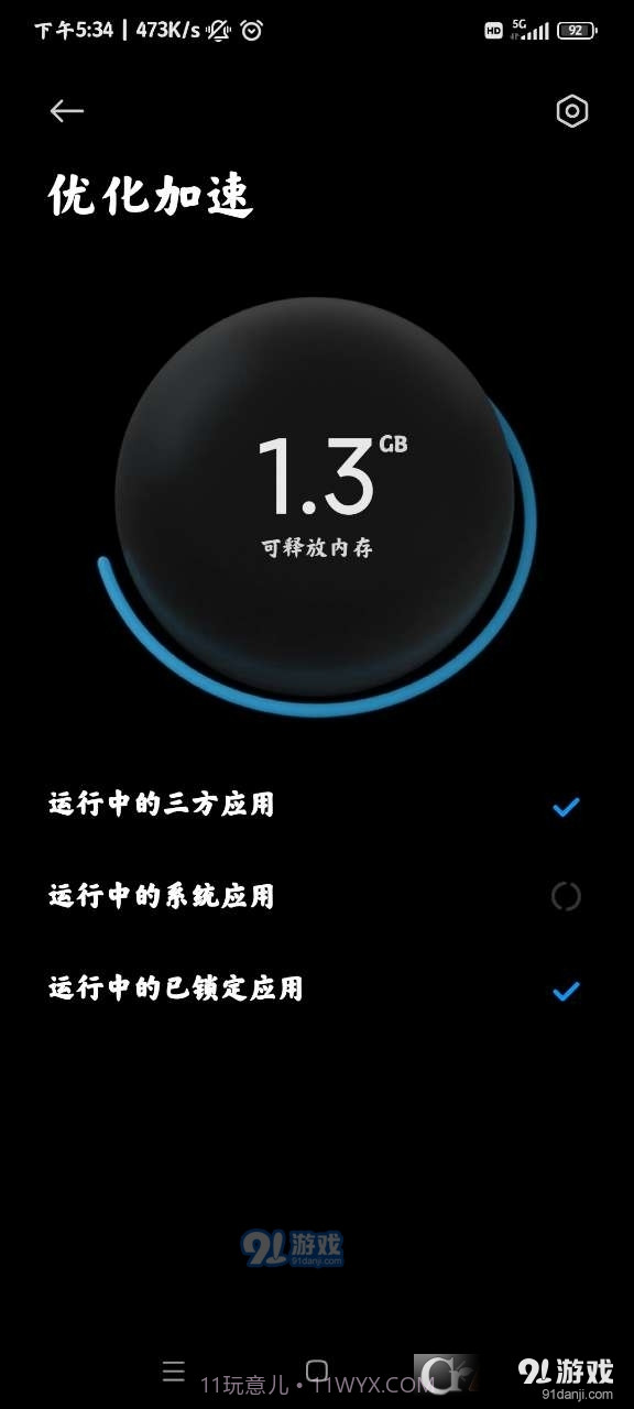 小米平板管家最新版截图1