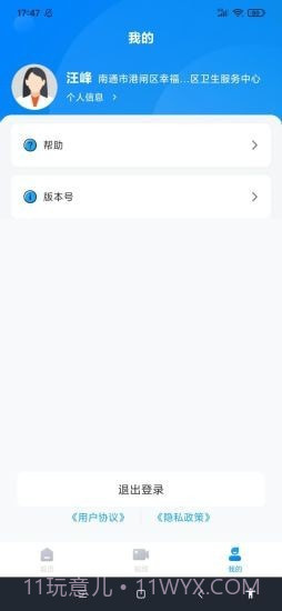 社医康专家版截图2 社医康专家版截图2