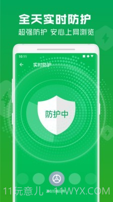 极速安全管家截图3 极速安全管家截图3