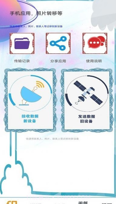 照片同步助手截图3 照片同步助手截图3