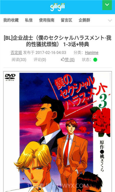 giligili追番最新截图3