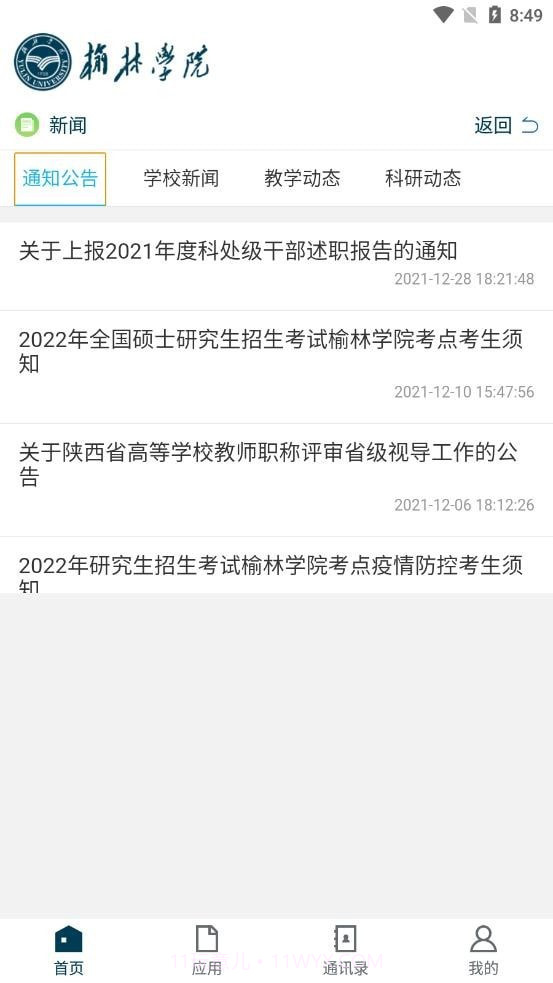 智慧榆苑截图4 智慧榆苑截图4