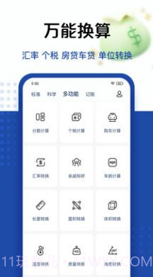 TaoluFun计算器截图2
