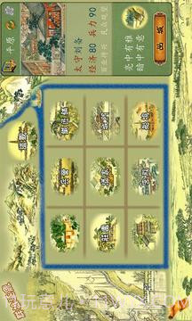 三国春秋传截图5